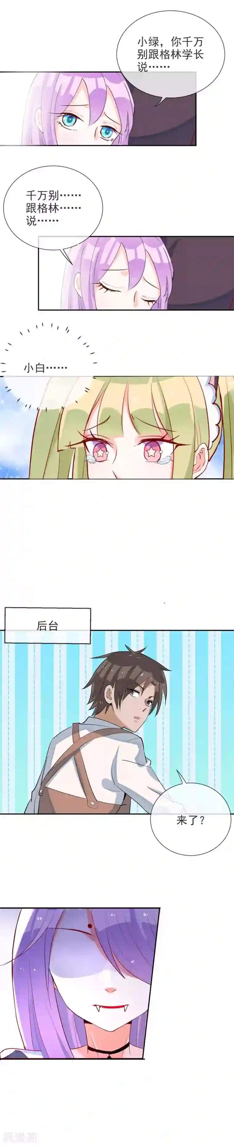 妖怪法则第63话 小白的告白