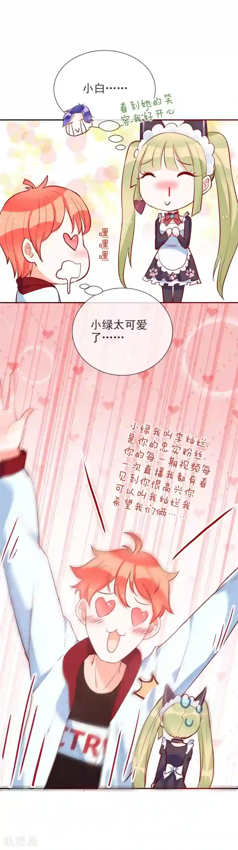 妖怪法则第63话 小白的告白