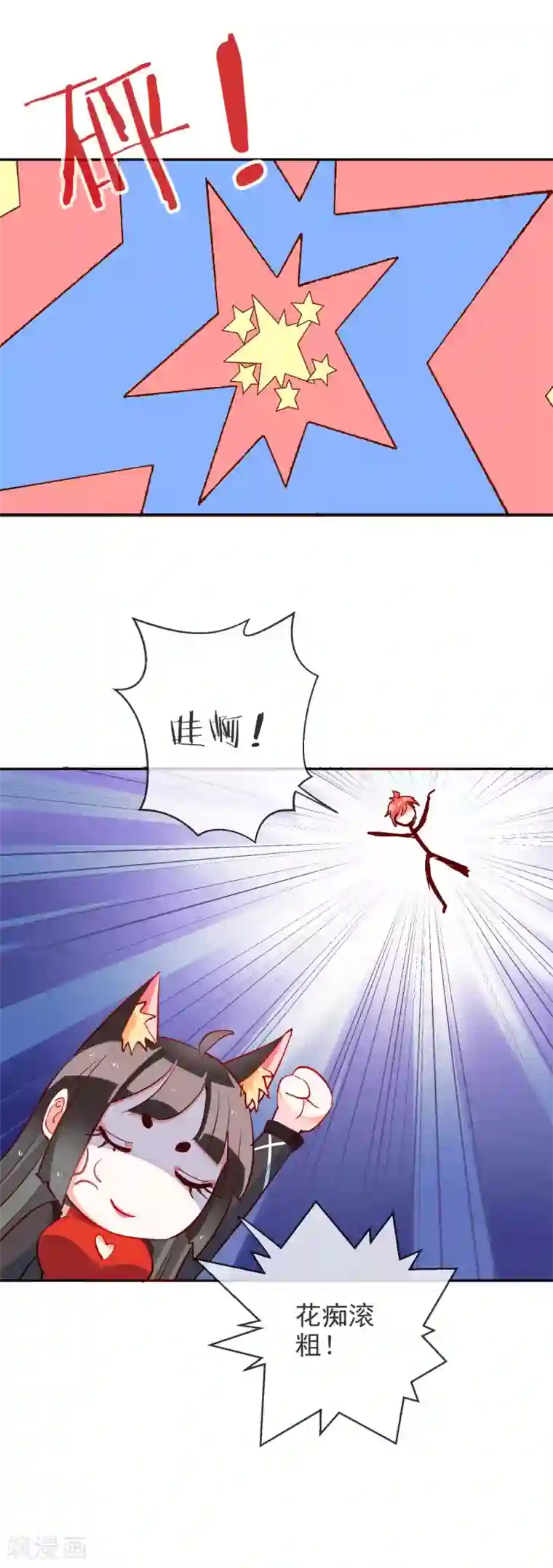 妖怪法则第63话 小白的告白