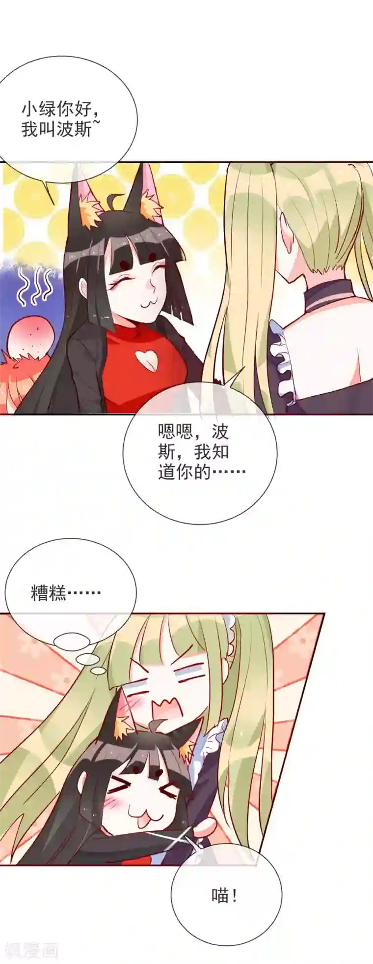 妖怪法则第63话 小白的告白