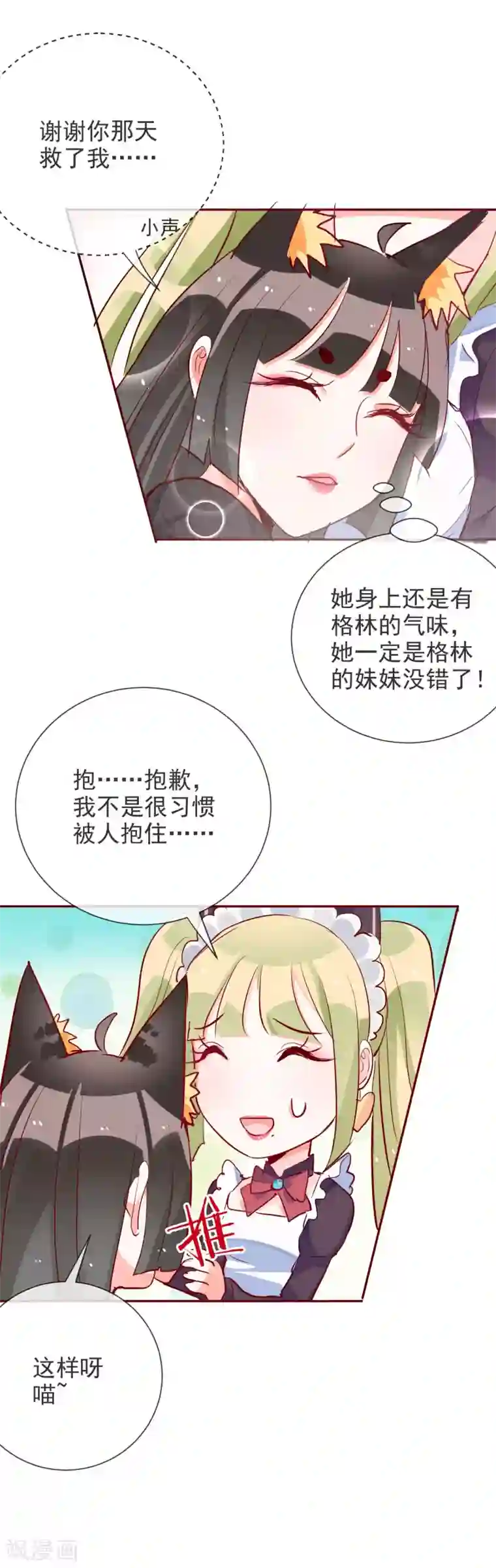 妖怪法则第63话 小白的告白