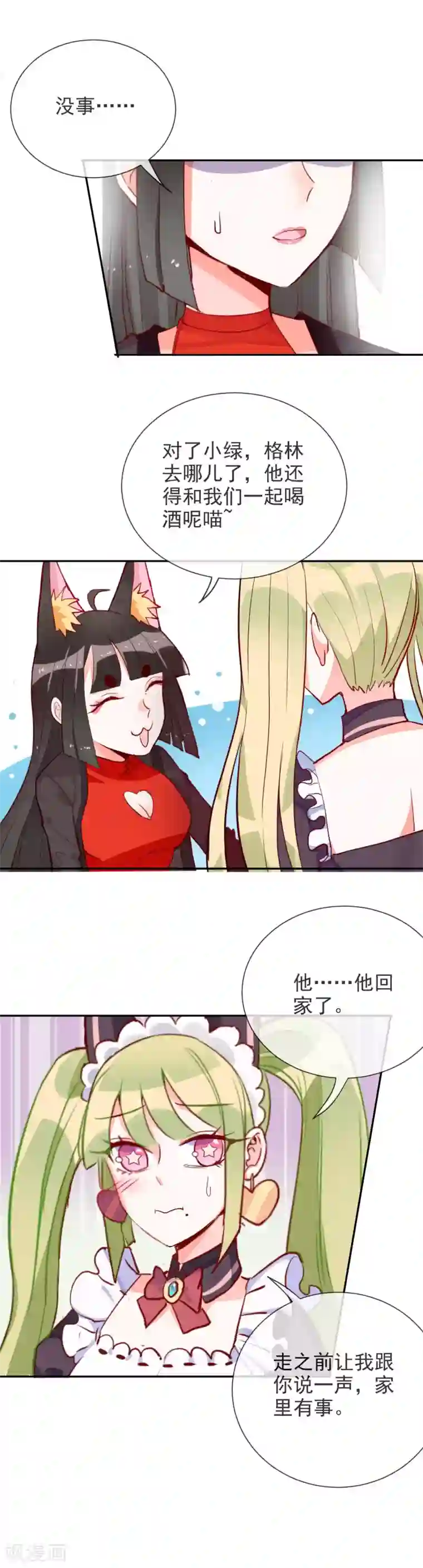 妖怪法则第63话 小白的告白