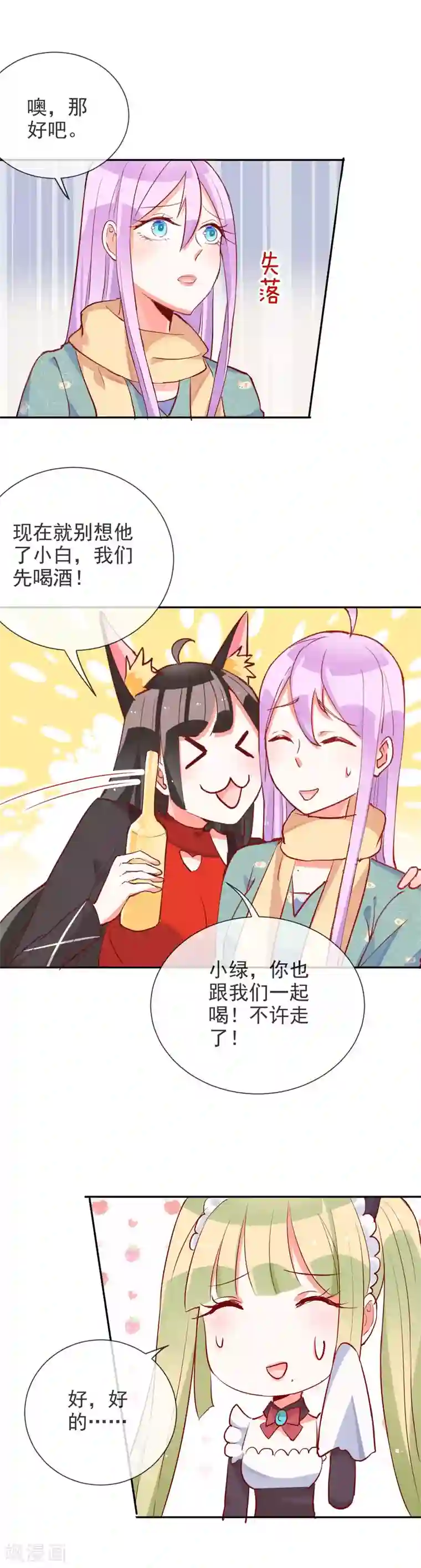 妖怪法则第63话 小白的告白