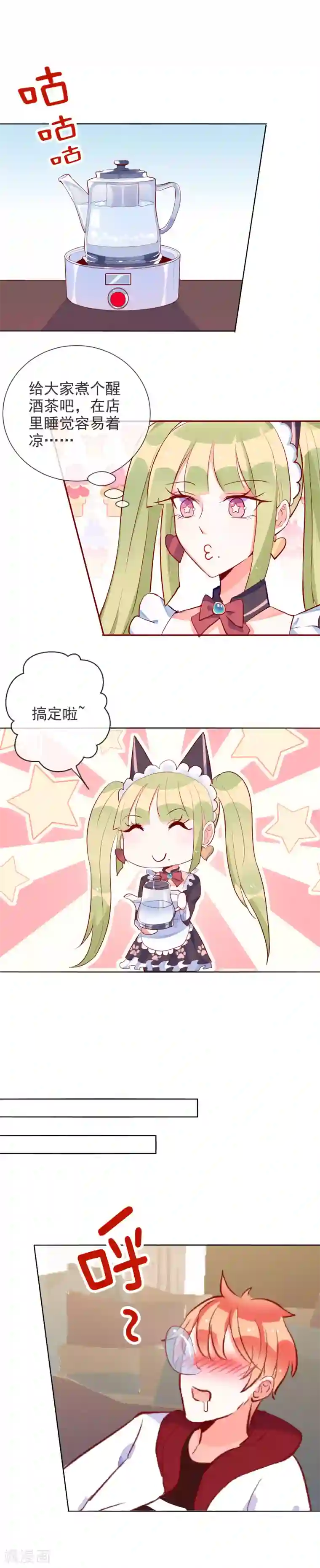 妖怪法则第64话 真相只有一个