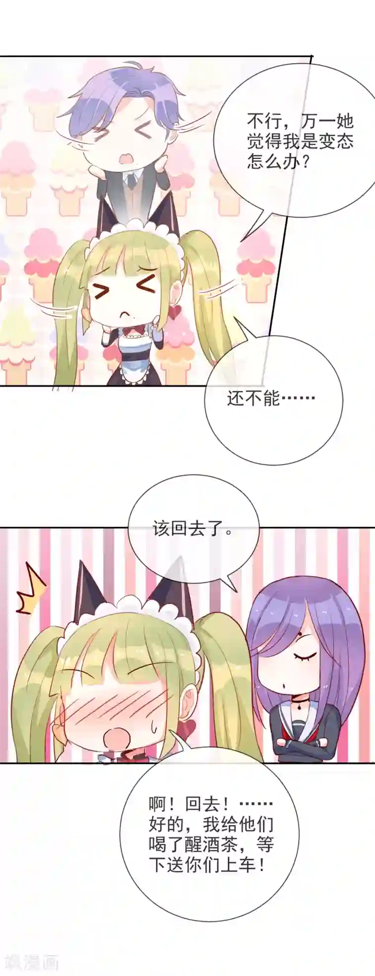 妖怪法则第64话 真相只有一个