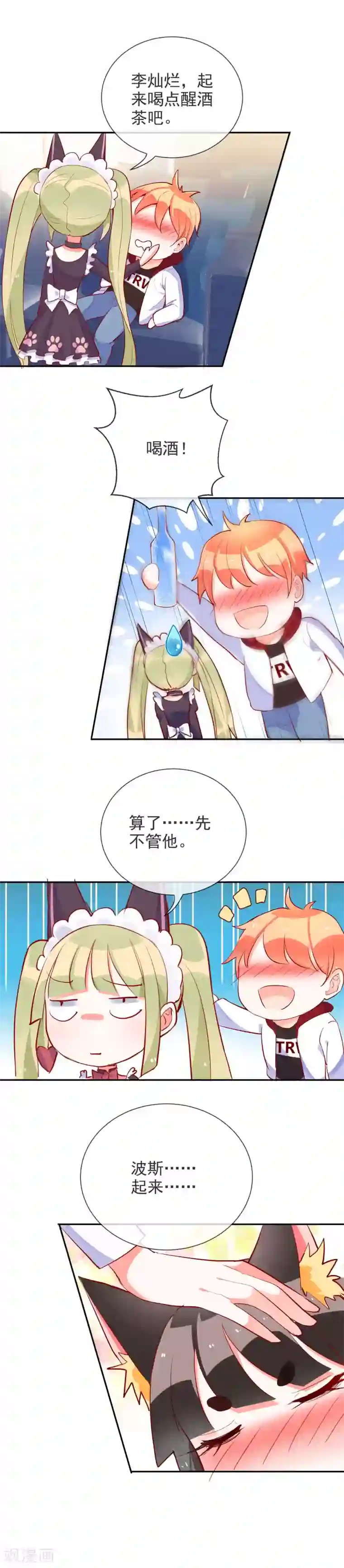 妖怪法则第64话 真相只有一个