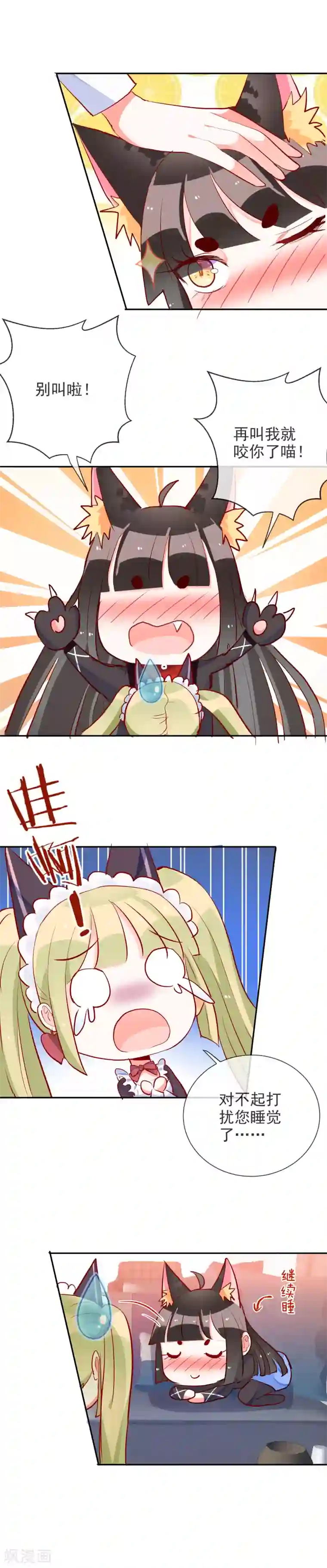 妖怪法则第64话 真相只有一个