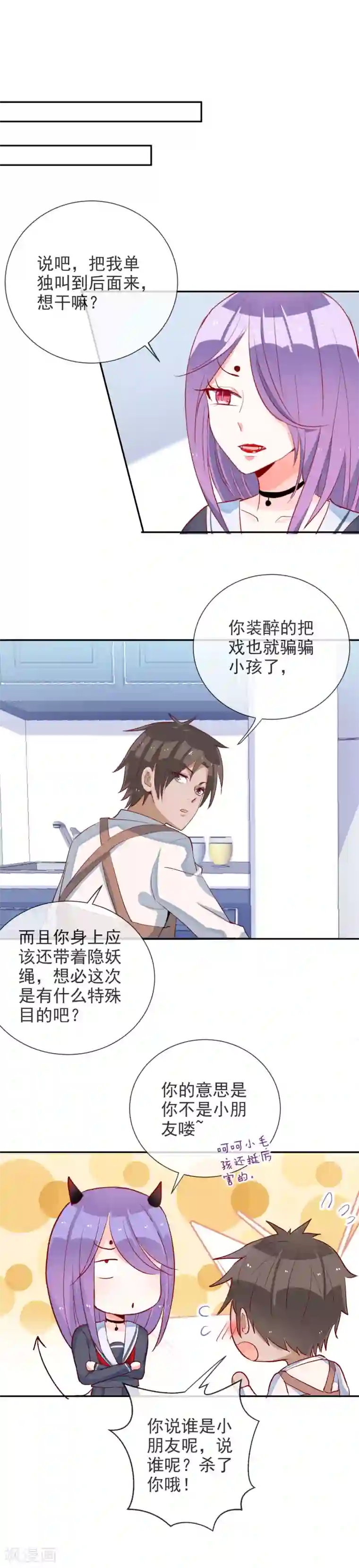 妖怪法则第64话 真相只有一个