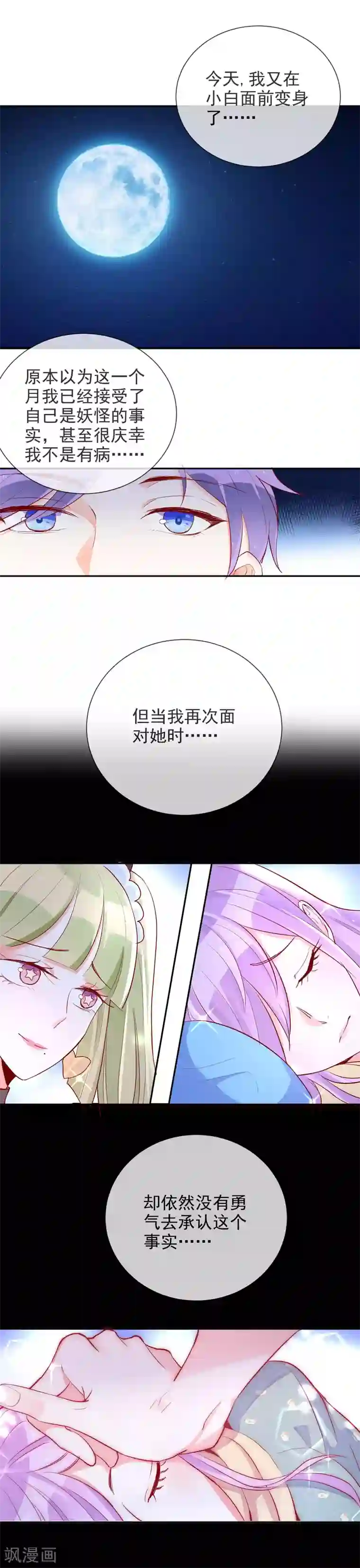 妖怪法则第65话 态度转变了