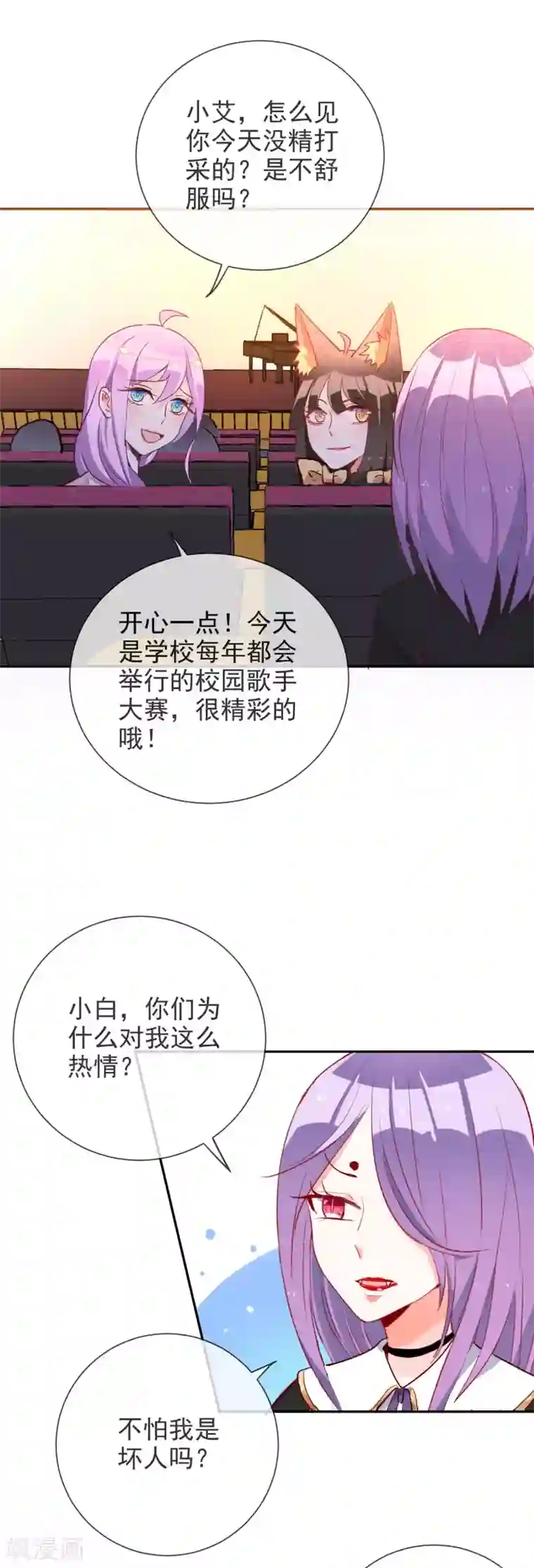 妖怪法则第65话 态度转变了