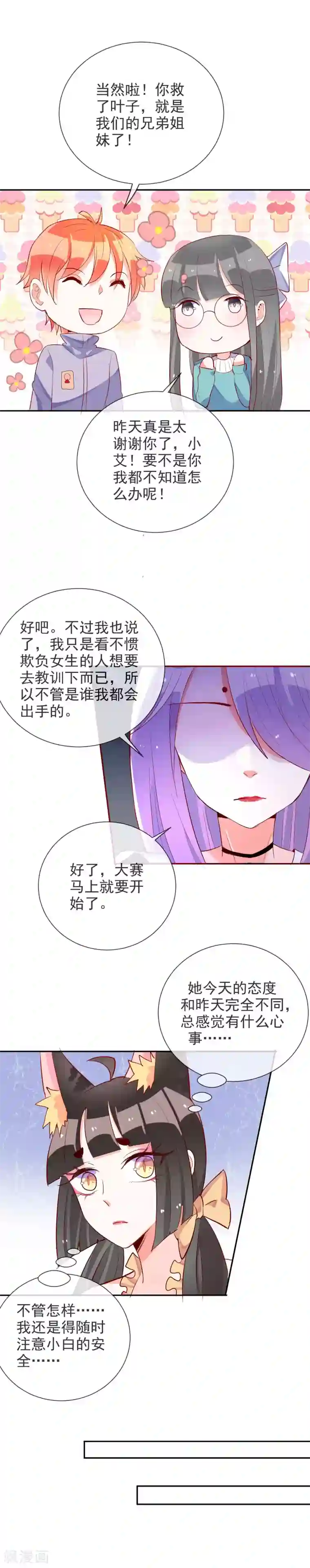 妖怪法则第65话 态度转变了