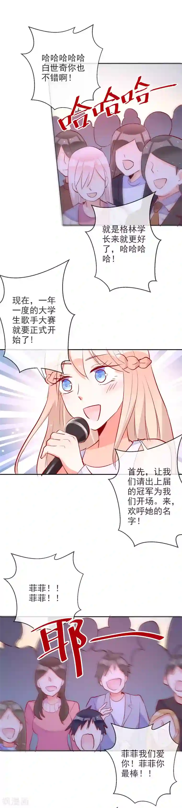 妖怪法则第65话 态度转变了