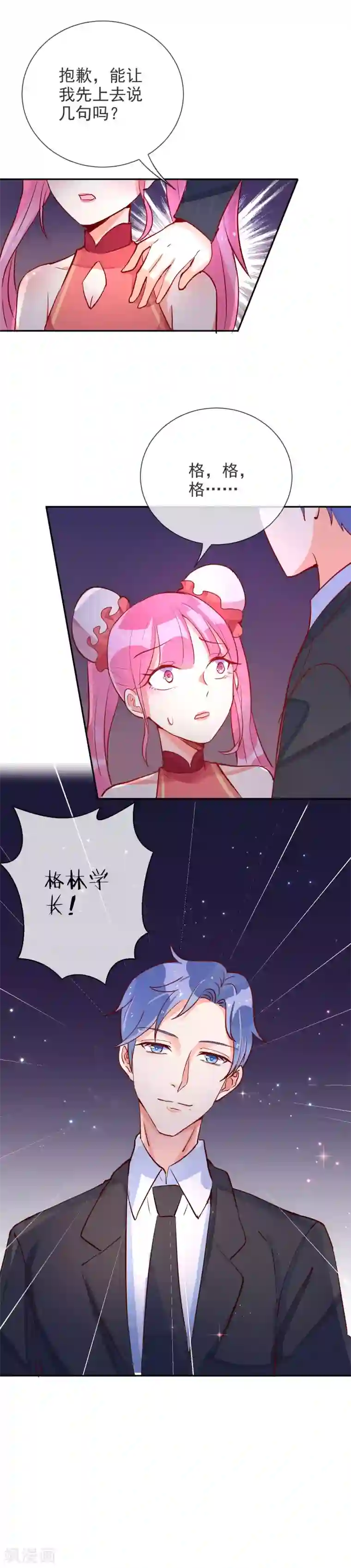 妖怪法则第65话 态度转变了