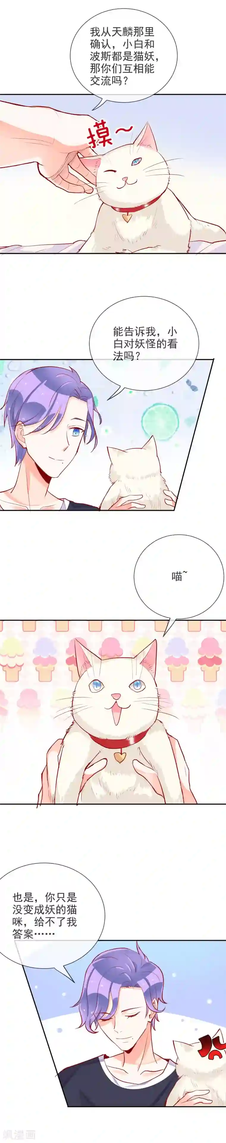 妖怪法则第65话 态度转变了