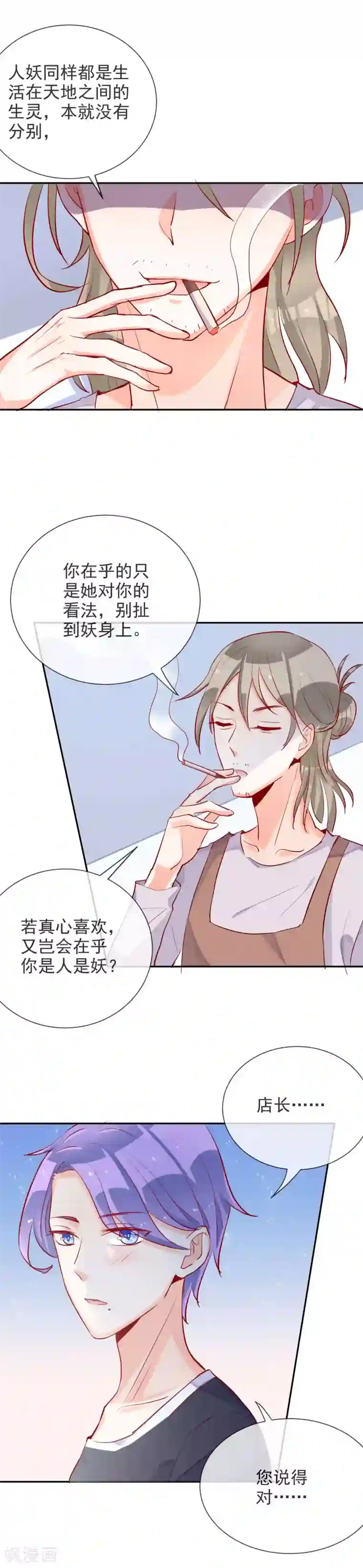 妖怪法则第65话 态度转变了