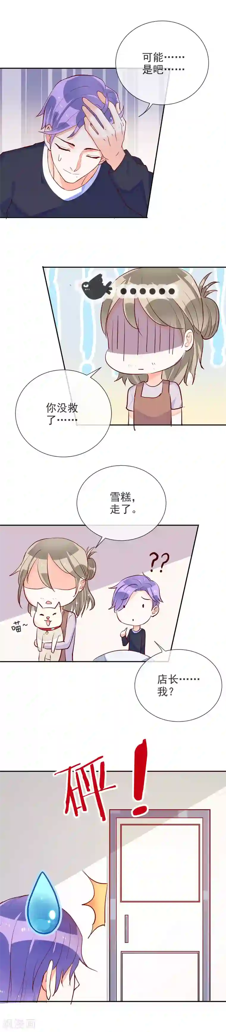 妖怪法则第65话 态度转变了