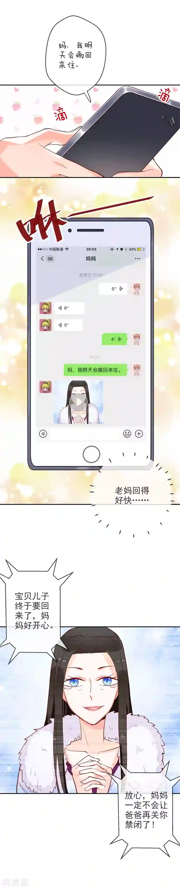 妖怪法则第65话 态度转变了