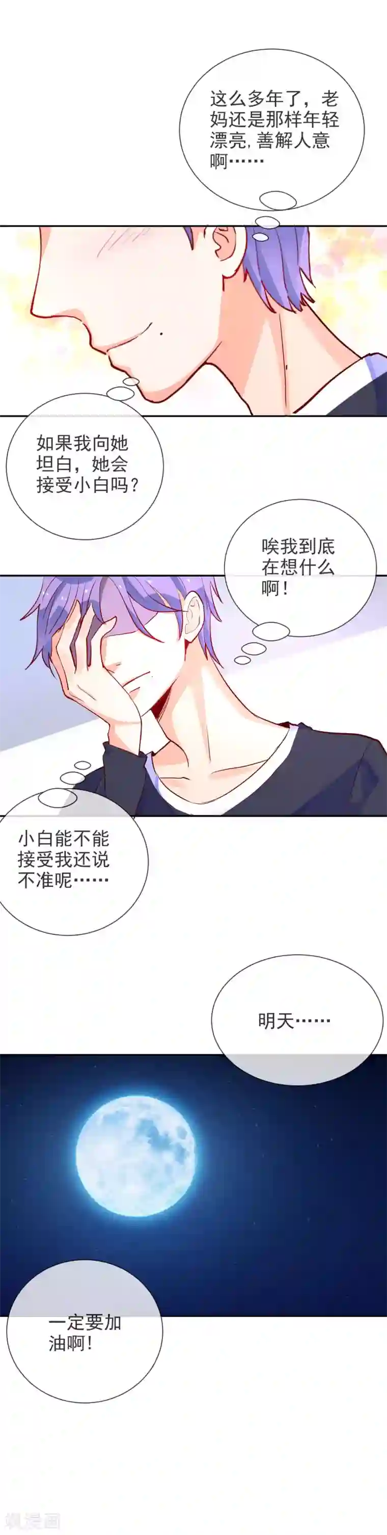 妖怪法则第65话 态度转变了