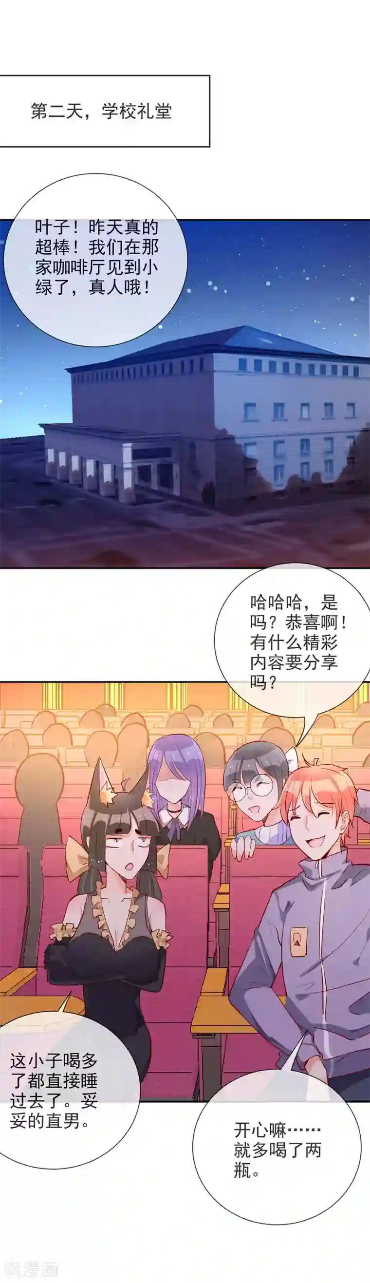 妖怪法则第65话 态度转变了