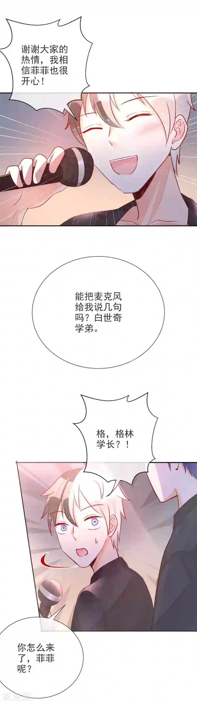 妖怪法则第66话 琴子的怨恨