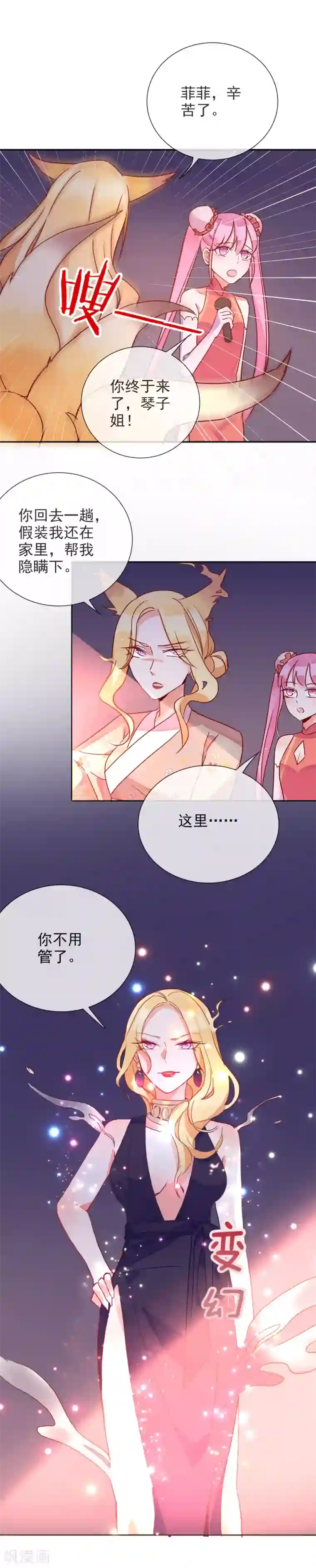 妖怪法则第66话 琴子的怨恨