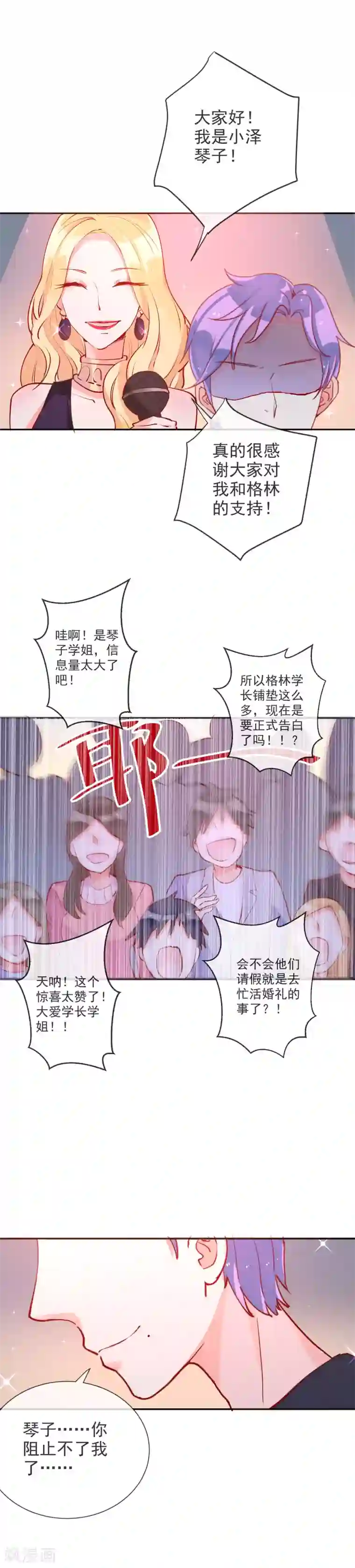 妖怪法则第66话 琴子的怨恨