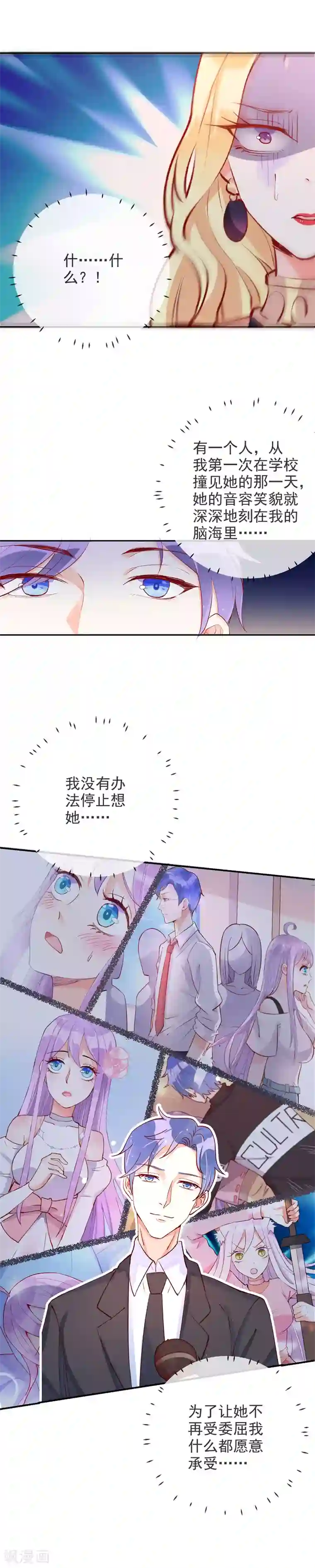 妖怪法则第66话 琴子的怨恨