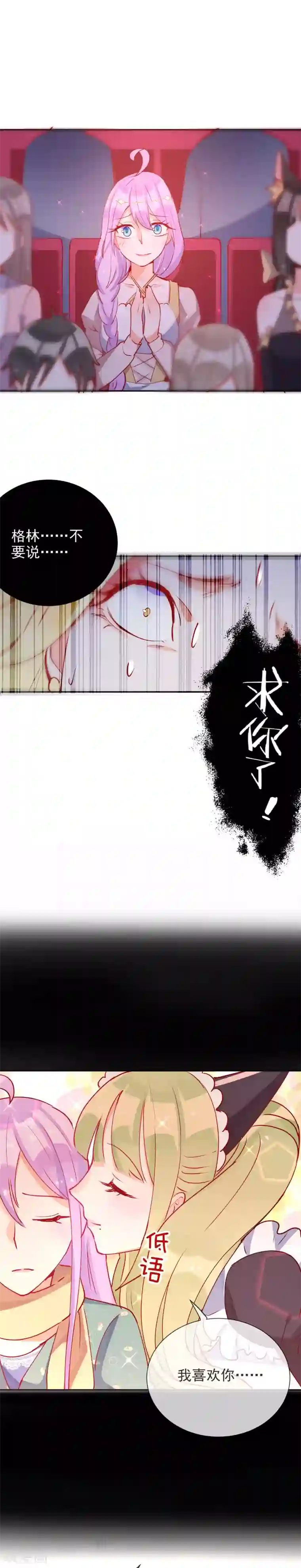 妖怪法则第66话 琴子的怨恨