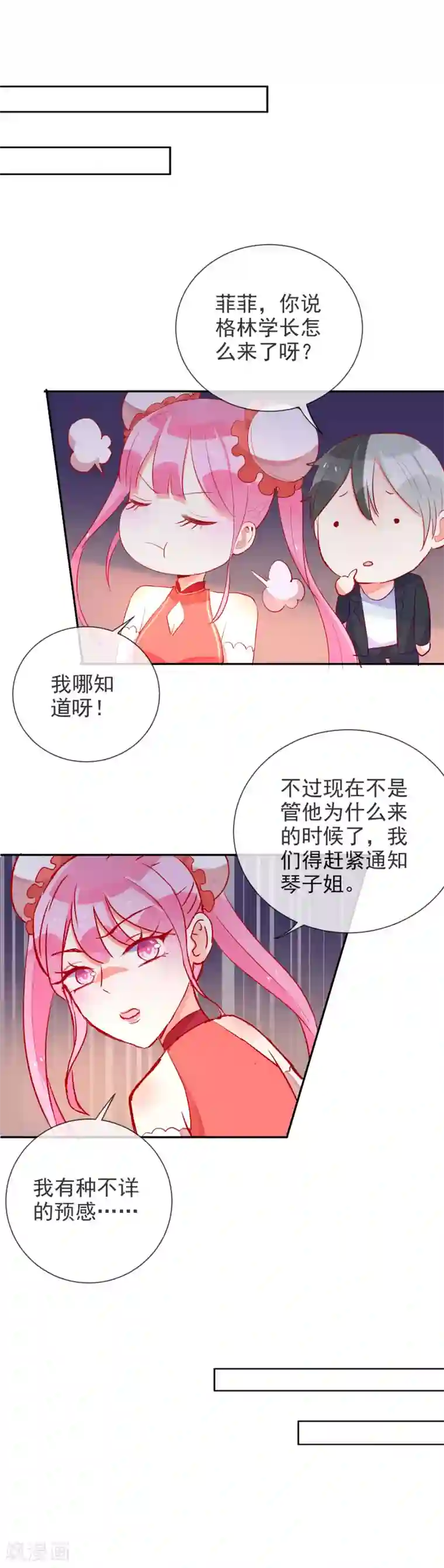 妖怪法则第66话 琴子的怨恨