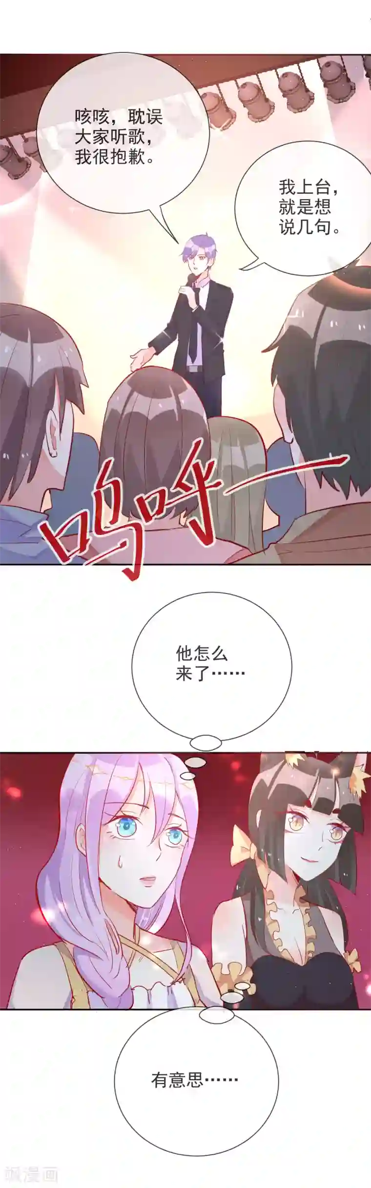 妖怪法则第66话 琴子的怨恨