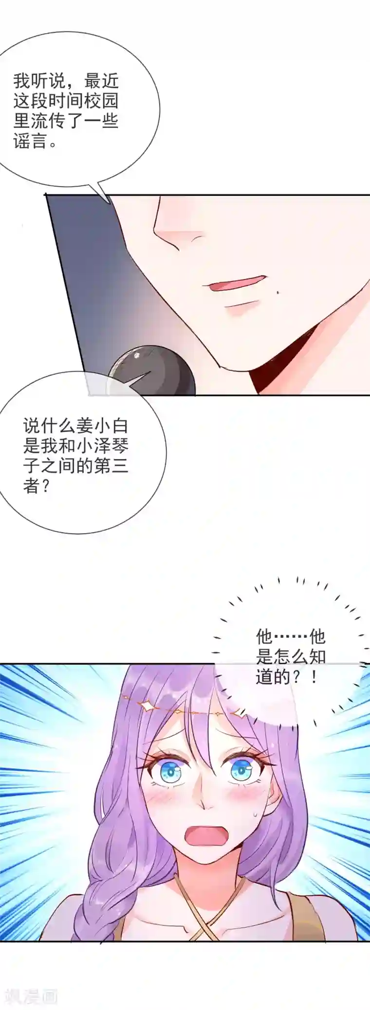 妖怪法则第66话 琴子的怨恨