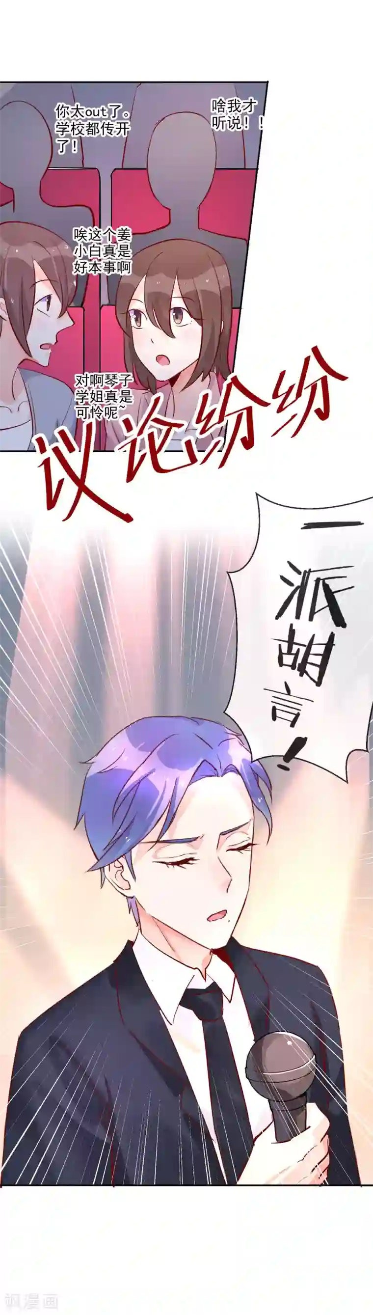 妖怪法则第66话 琴子的怨恨