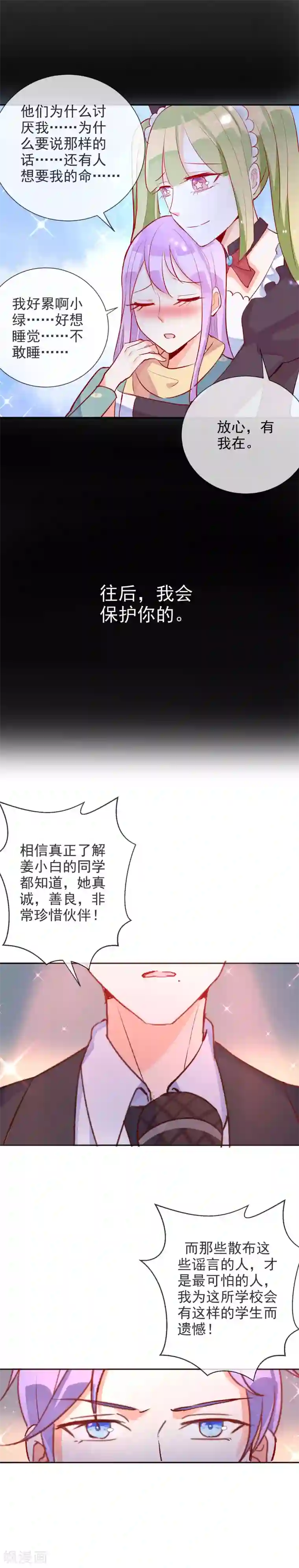 妖怪法则第66话 琴子的怨恨