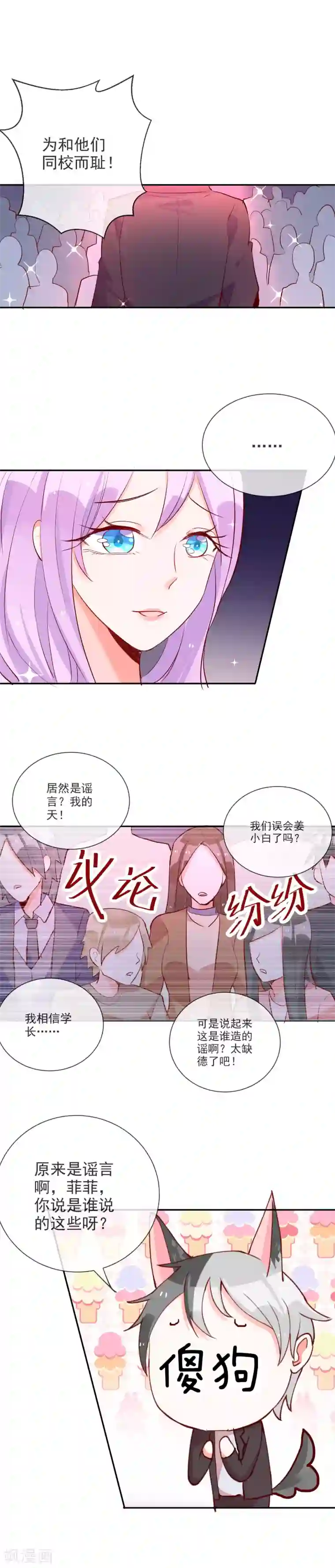 妖怪法则第66话 琴子的怨恨