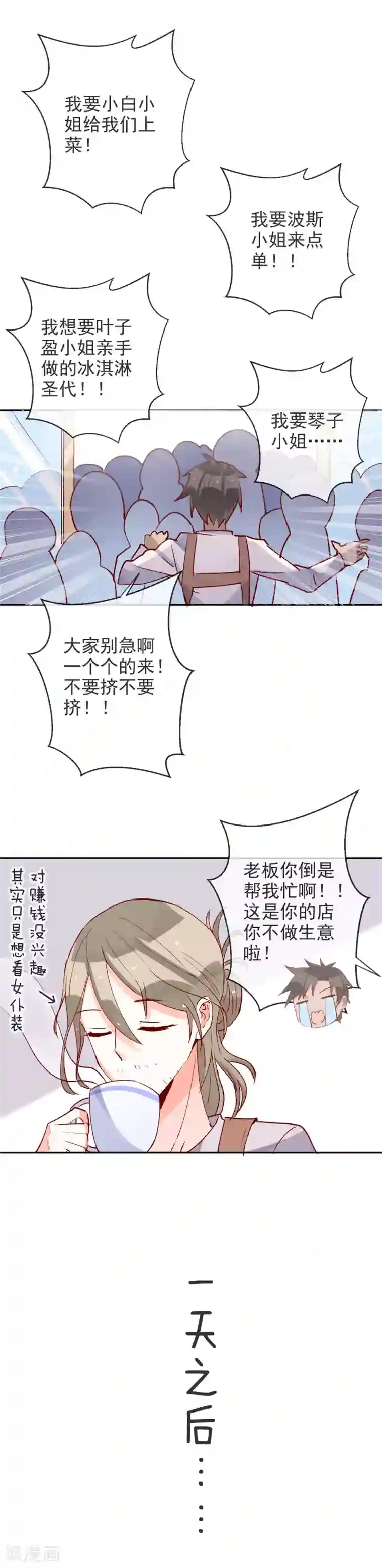 妖怪法则番外1 女仆咖啡店