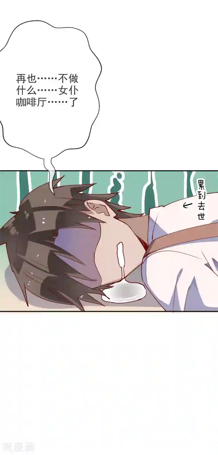 妖怪法则番外1 女仆咖啡店