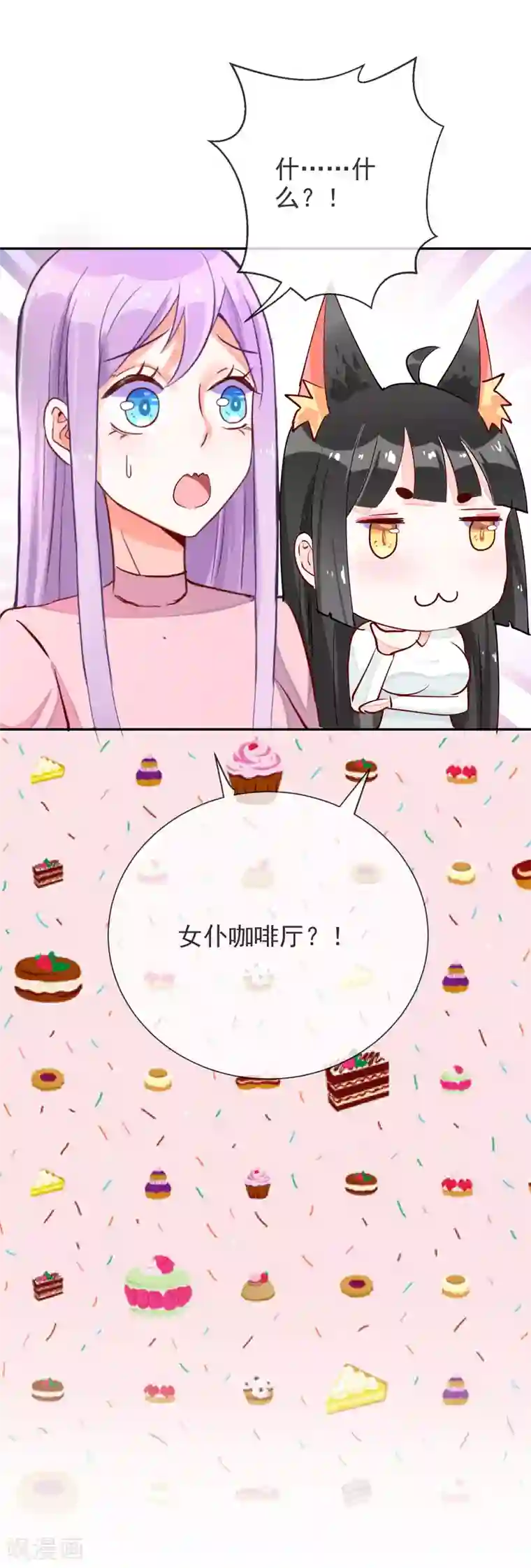 妖怪法则番外1 女仆咖啡店