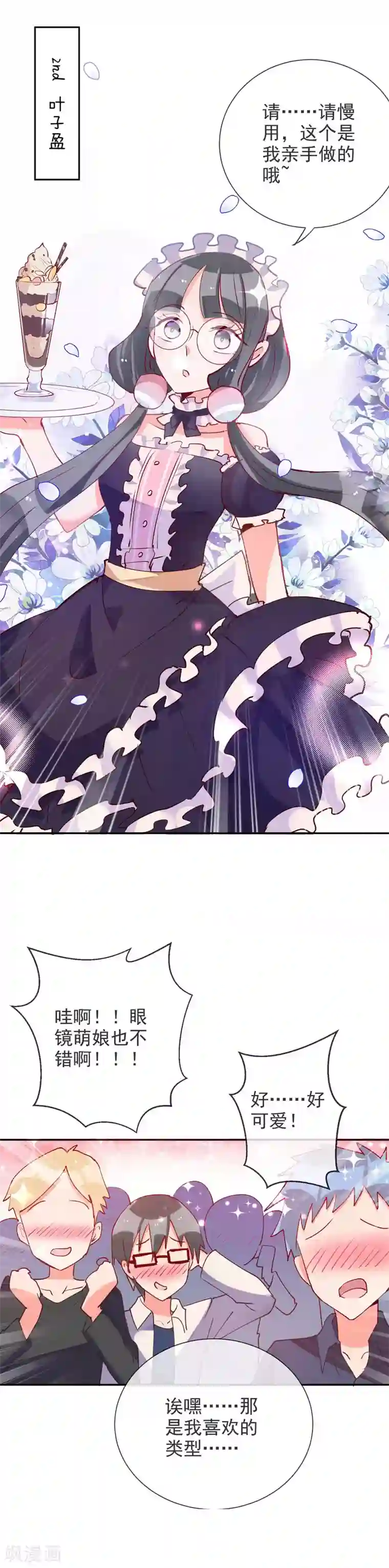 妖怪法则番外1 女仆咖啡店