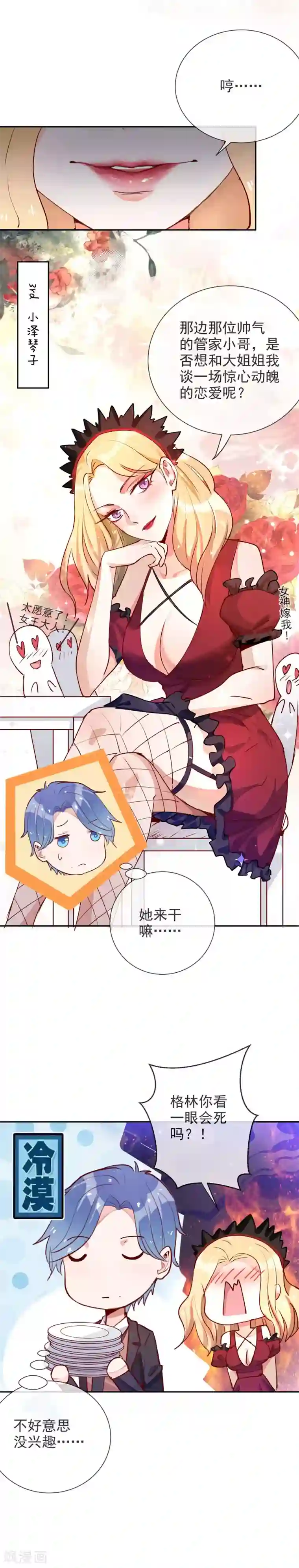 妖怪法则番外1 女仆咖啡店