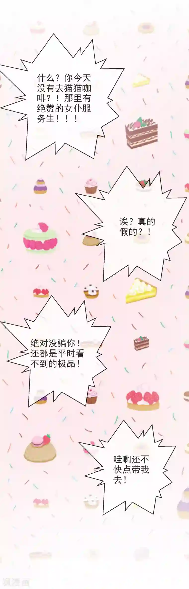 妖怪法则番外1 女仆咖啡店