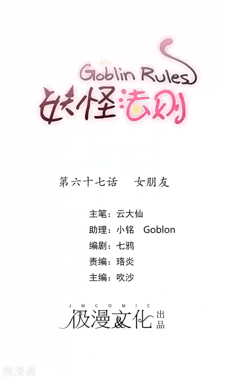 妖怪法则第67话 女朋友