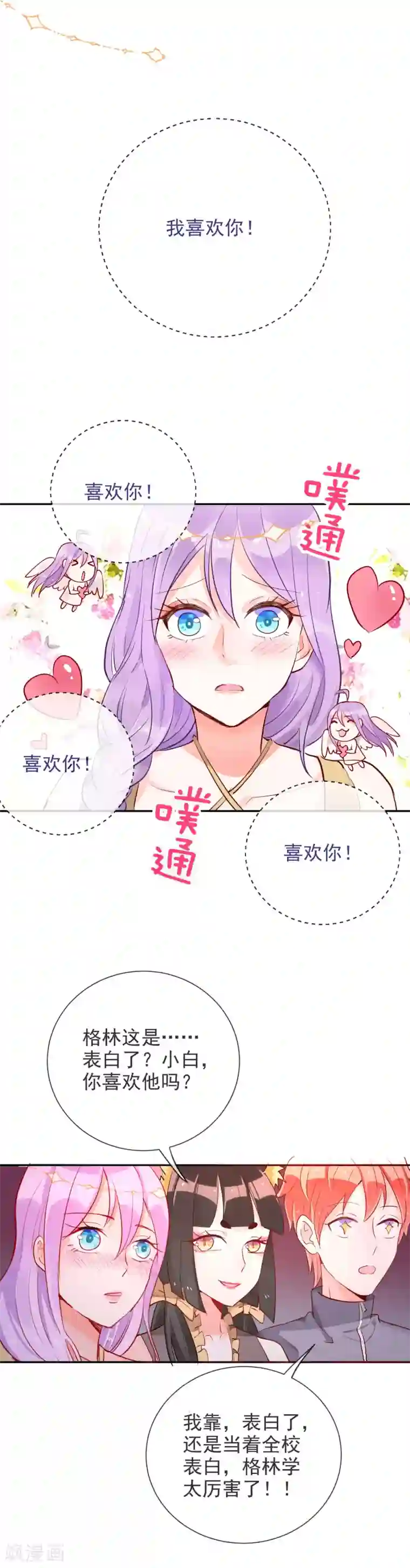 妖怪法则第67话 女朋友