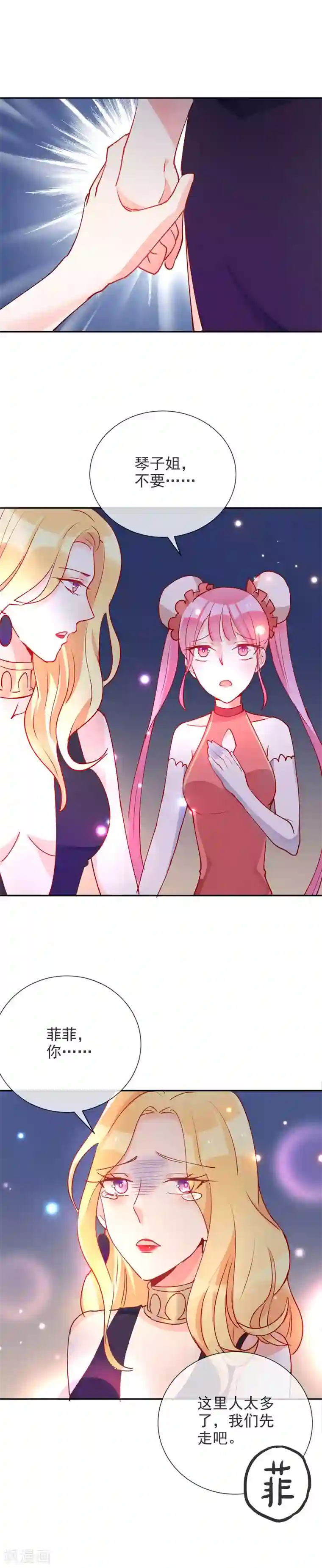 妖怪法则第67话 女朋友