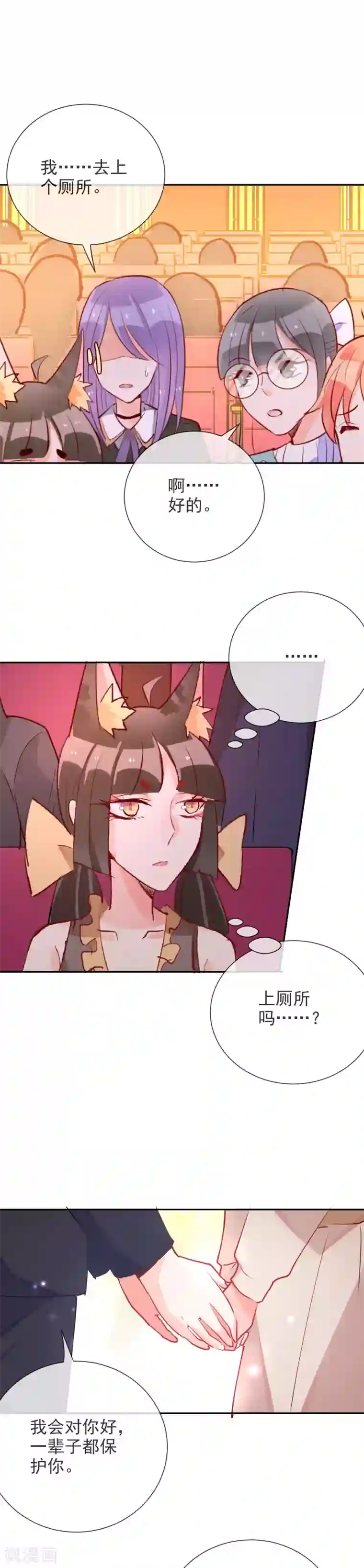 妖怪法则第67话 女朋友