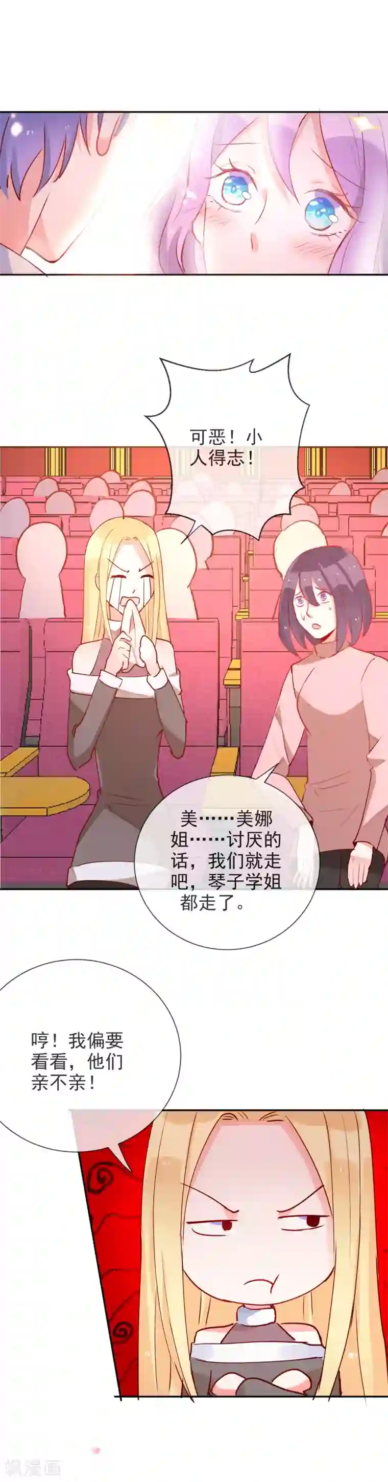 妖怪法则第67话 女朋友