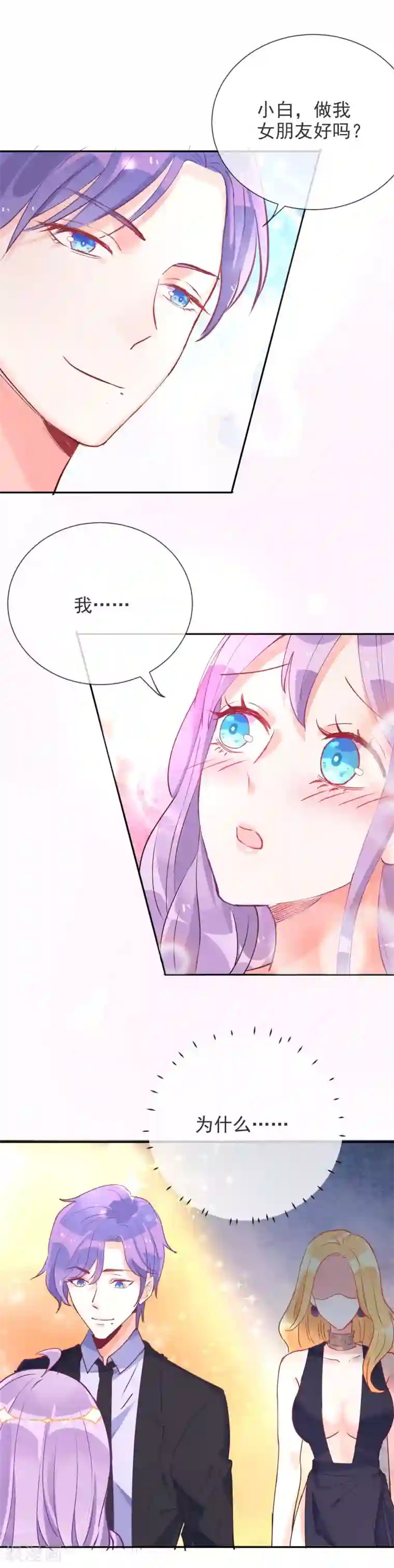 妖怪法则第67话 女朋友