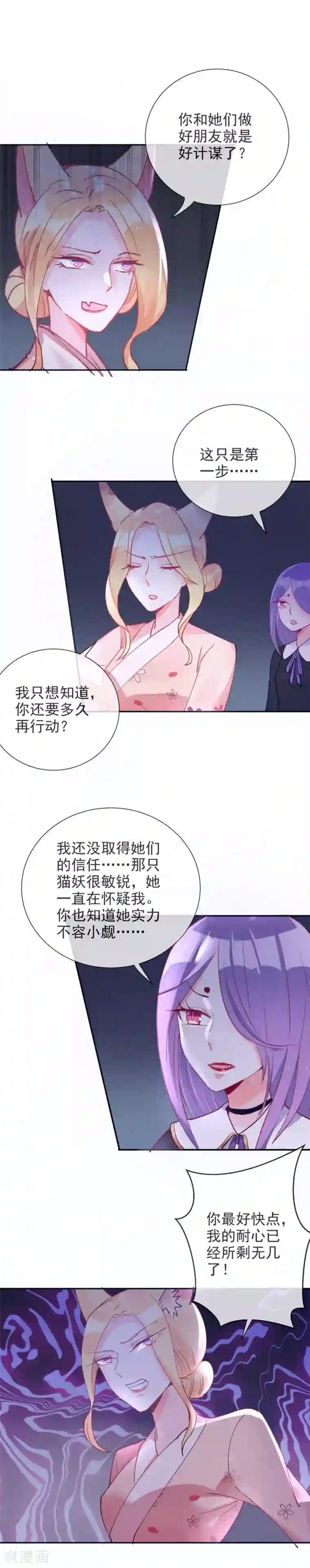 妖怪法则第68话 狂暴的波斯