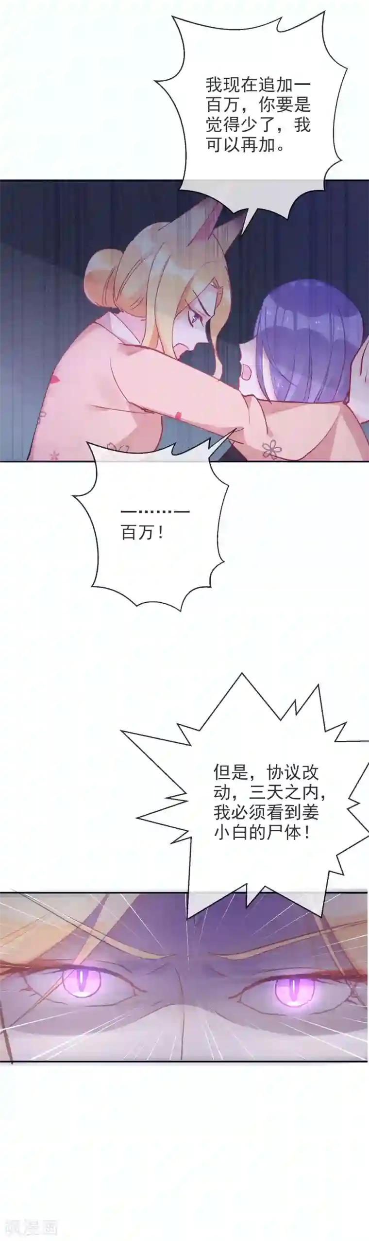 妖怪法则第68话 狂暴的波斯