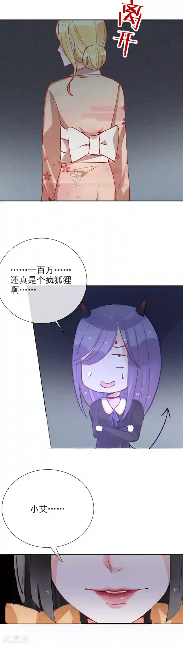 妖怪法则第68话 狂暴的波斯