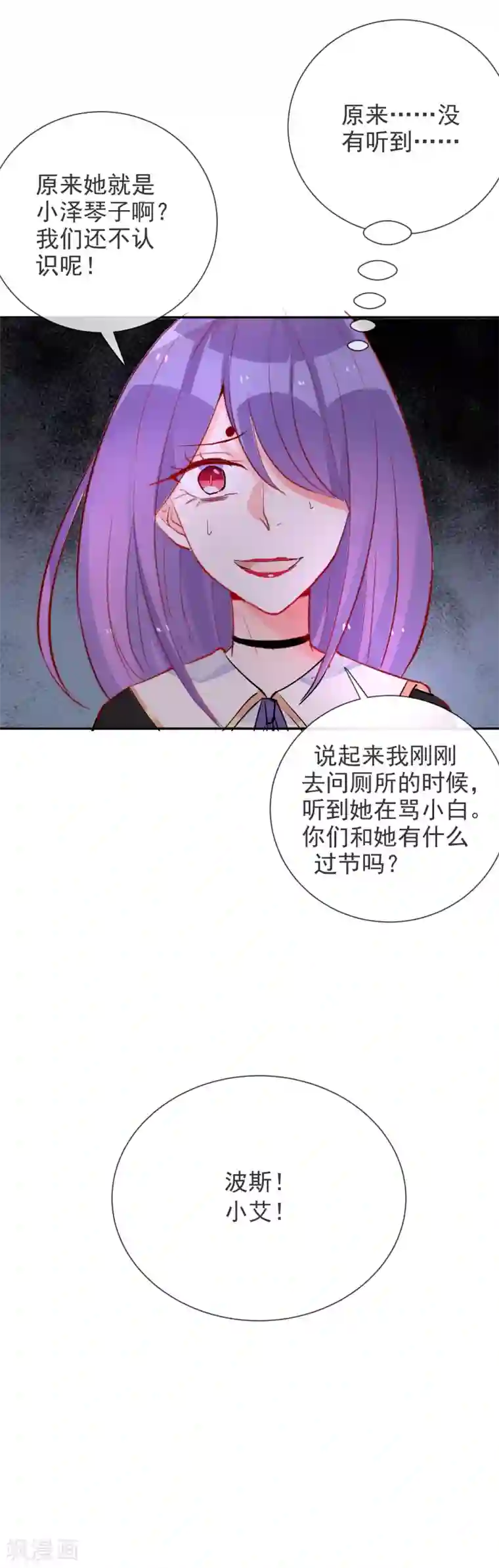 妖怪法则第68话 狂暴的波斯